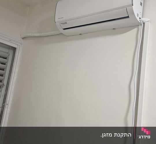 מזגן מותקן על קיר בחדר